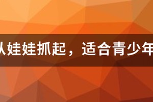 青少年篮球训练应以什么为主